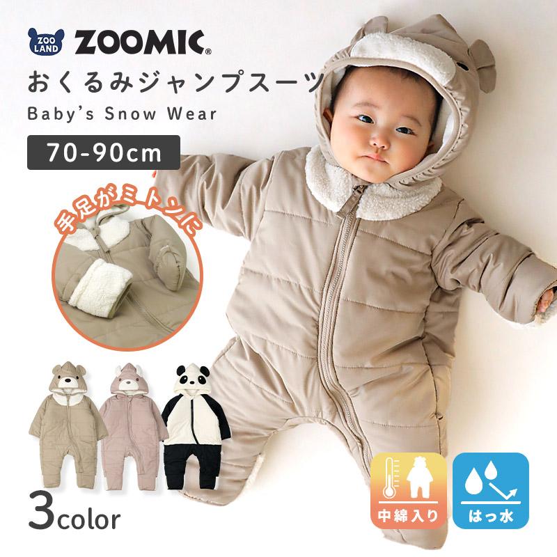 ZOOMIC（ズーミック） ジャンプスーツ おくるみ ベビー 70 80 90 防寒