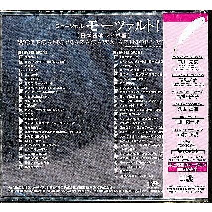 ☆J005◇未開封新品【 ミュージカル『モーツァルト！』日本初演ライヴ