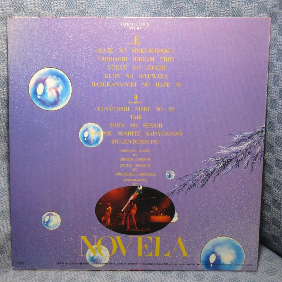 VA457○K25G7134 ノヴェラ NOVELA /最終戦争伝説 オリジナルアルバム