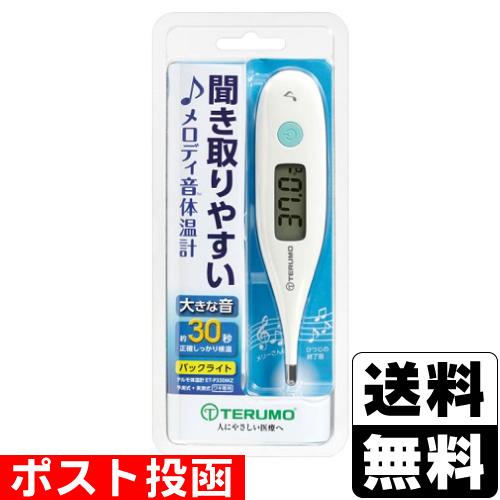 テルモ（TERUMO） (ポスト投函)(テルモ)メロディー音体温計 (ET-P330MZ