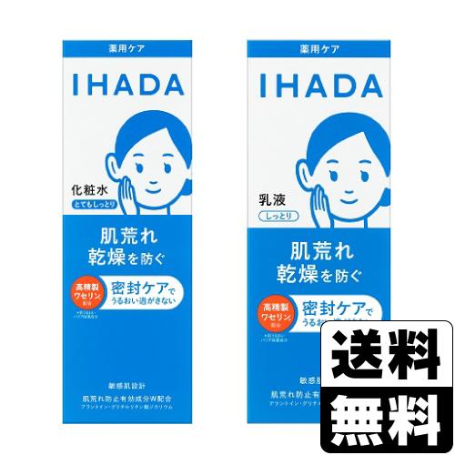 IHADA (資生堂)IHADA(イハダ) 薬用 ローション とてもしっとり 180ml +