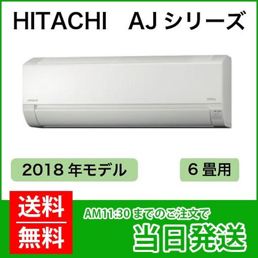 白くまくん HITACHI（ヒタチ）：日立ルームエアコン 白くまくん 6畳