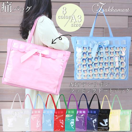 痛バッグ トート トートバッグ リボン サテン ナイロン シンプル 軽量