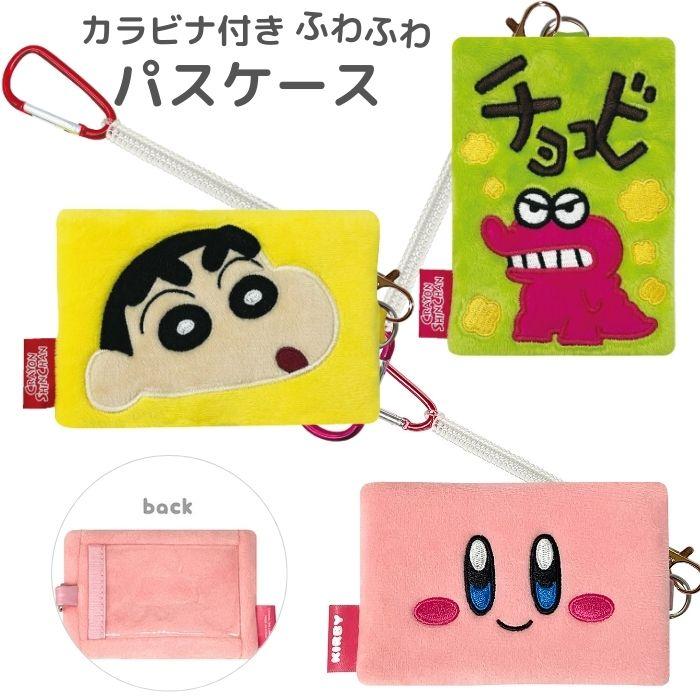 クレヨンしんちゃん カービィ 伸びる パスケース キャラクター 定期