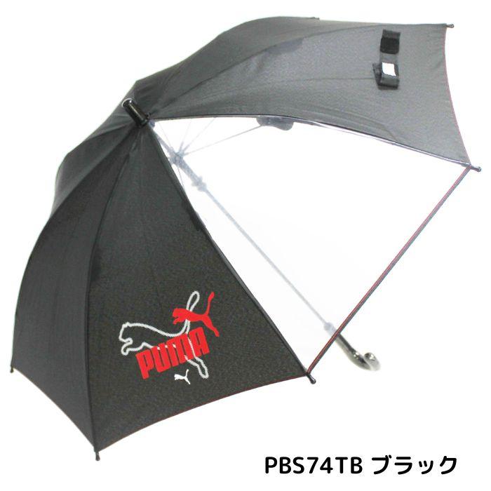 PUMA（プーマ） 傘 50cm 55cm 子供用 男の子 キッズ ジュニア 透明窓