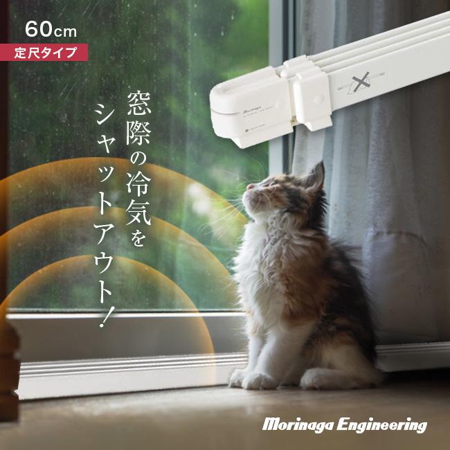 森永 ウインドーラジエーター 定尺 600mm W/R-600(結露対策 ヒーター