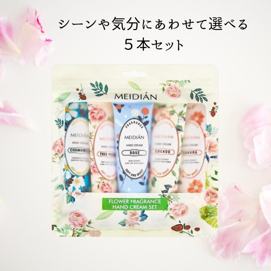 MEIDIAN RSハンドクリーム5個パック カモミール/サクラ/ローズ/ボタン
