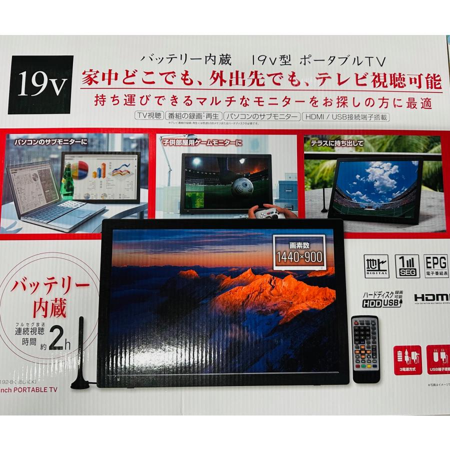 19V型ポータブルテレビ TV-192-BK (ブラック） バッテリー内蔵 地上