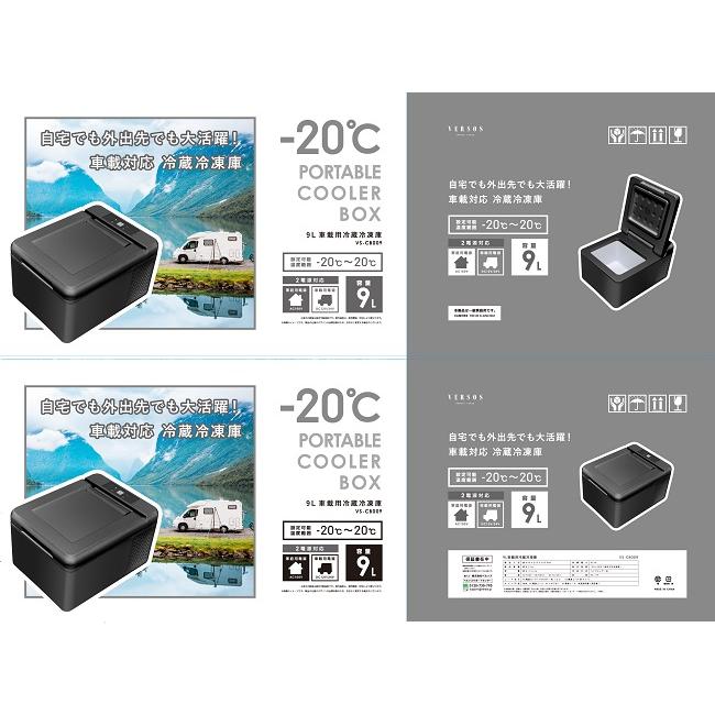 ベルソス VERSOS 車用 9L 冷蔵庫 冷凍庫 VS-CB009 vs-cb019 の型番違い