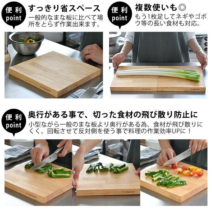 和平フレイズ ラバーゼ まな板 26cm 木製 有元葉子 日本製 正方形