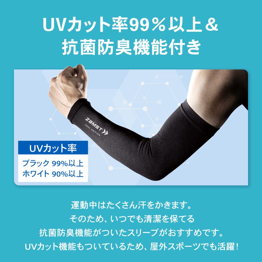 ザムスト アームスリーブ冷感タイプ 両腕入り ZAMST サポーター 腕