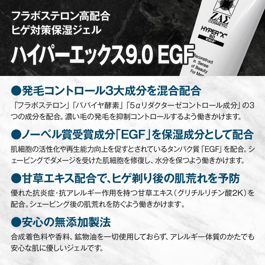 ザス 保湿ジェル ハイパーエックス 9.0 EGF 120ml 2本組 青ヒゲ ムダ毛