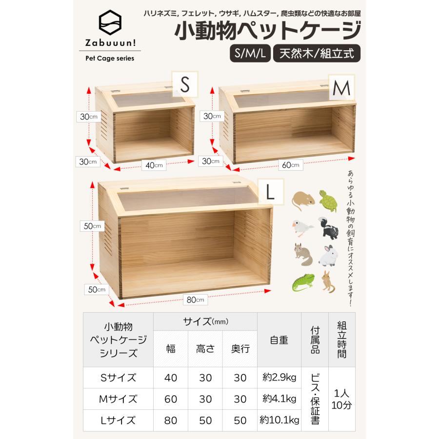 Mサイズ(幅60cm) ペットケージ【組立カンタン】小動物/爬虫類用 木製