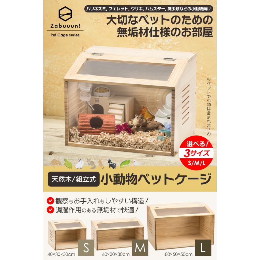 Lサイズ(幅80cm) ペットケージ【組立カンタン】小動物/爬虫類用 木製