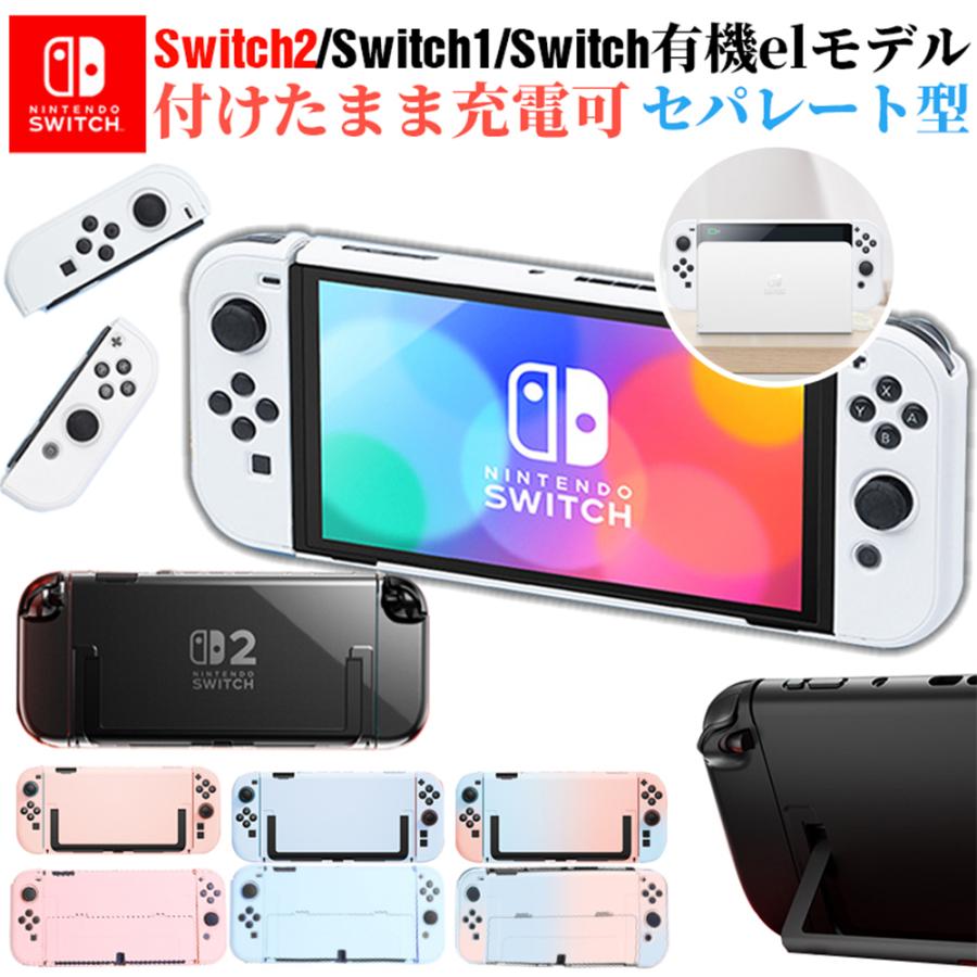 Nintendo Switch 2 ケース クリア Switch2 有機ELモデル OLED 保護 分