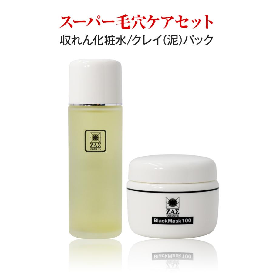 ZAS 毛穴ケア コスメセット 収れん化粧水 + 海泥パック 毛穴汚れ