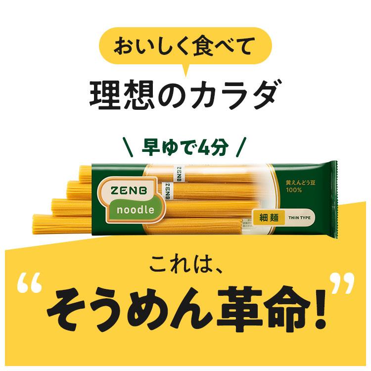 ZENB（ゼンブ） ゼンブヌードル 細麺 48食(12袋)そうめん 素麺
