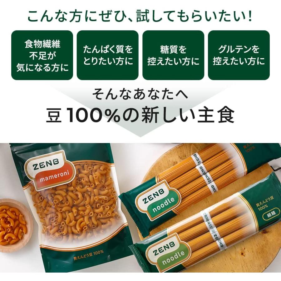 ZENB（ゼンブ） 糖質オフ主食セット ヌードル 丸麺 4食 (1袋) ＋ 細麺