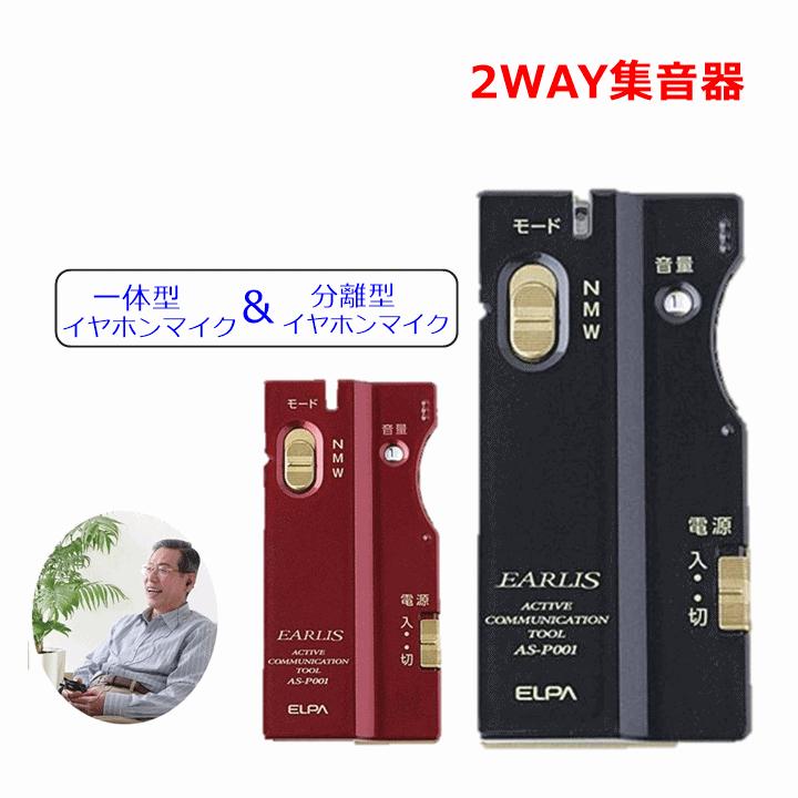 ELPA（エルパ） 【平日15時まで即日出荷】集音器 イヤリス【 はっきり