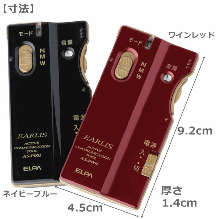 ELPA（エルパ） 【平日15時まで即日出荷】集音器 イヤリス【 はっきり