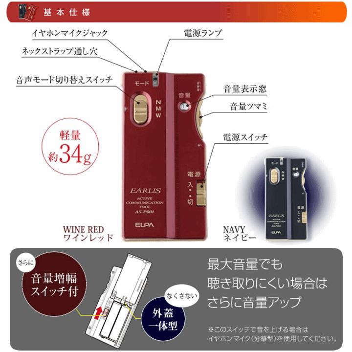 ELPA（エルパ） 【平日15時まで即日出荷】集音器 イヤリス【 はっきり