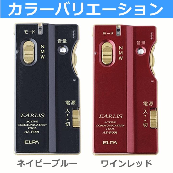 ELPA（エルパ） 【平日15時まで即日出荷】集音器 イヤリス【 はっきり