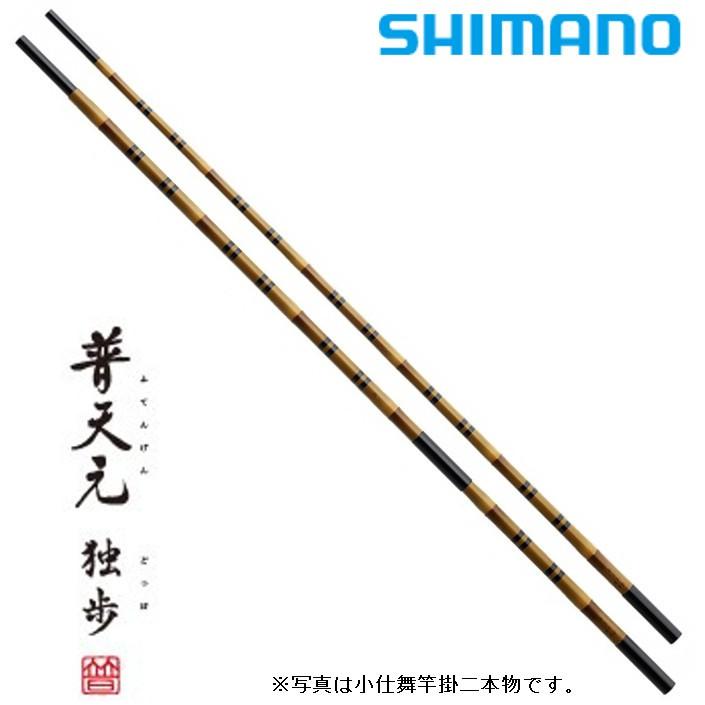シマノ（SHIMANO） 普天元 独歩 竿掛二本物 / どっぽ へら竿 : つり具