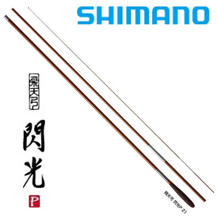 シマノ（SHIMANO） 飛天弓 閃光P 24尺 / へら竿 ひてんきゅう せんこう