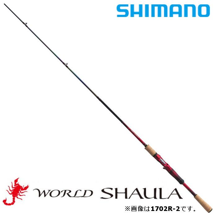 シマノ（SHIMANO） ロッド 20 ワールドシャウラ 15102R-3 ベイトモデル