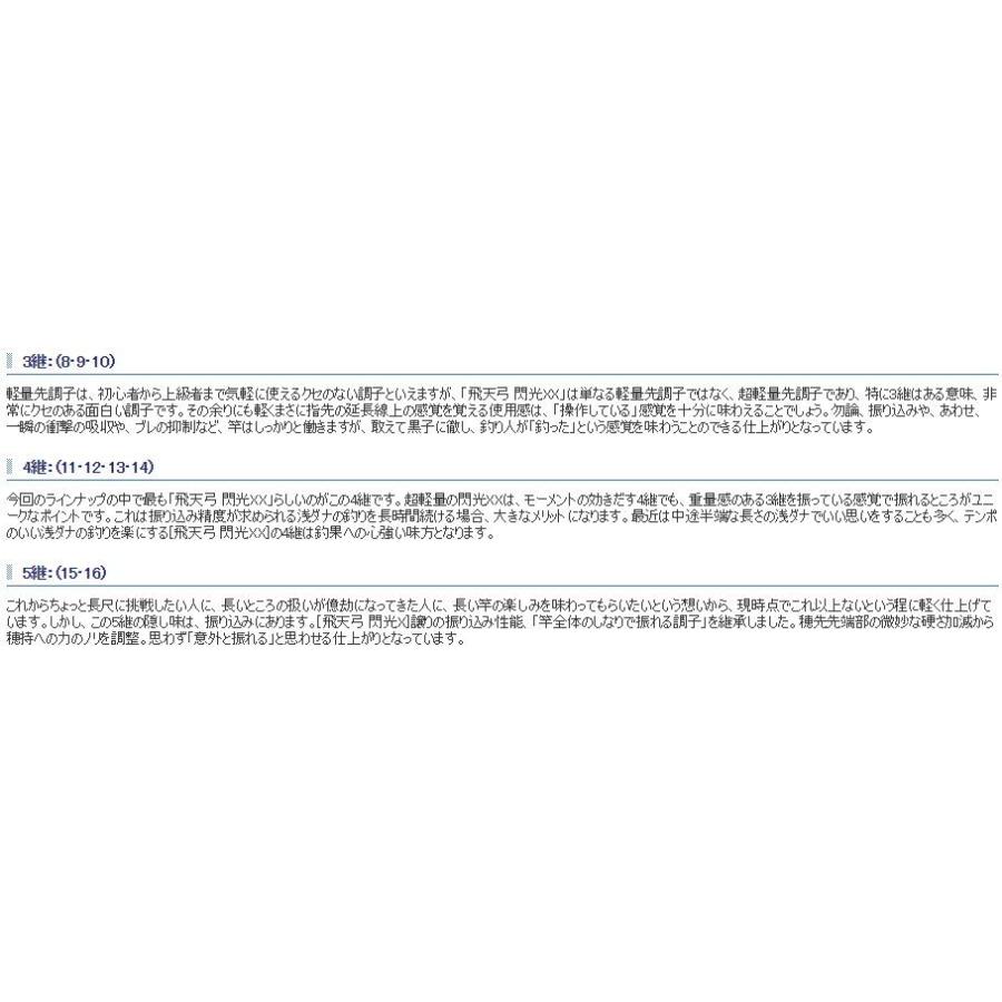 シマノ（SHIMANO） 飛天弓 閃光XX 11尺 /せんこうダブルエックス へら