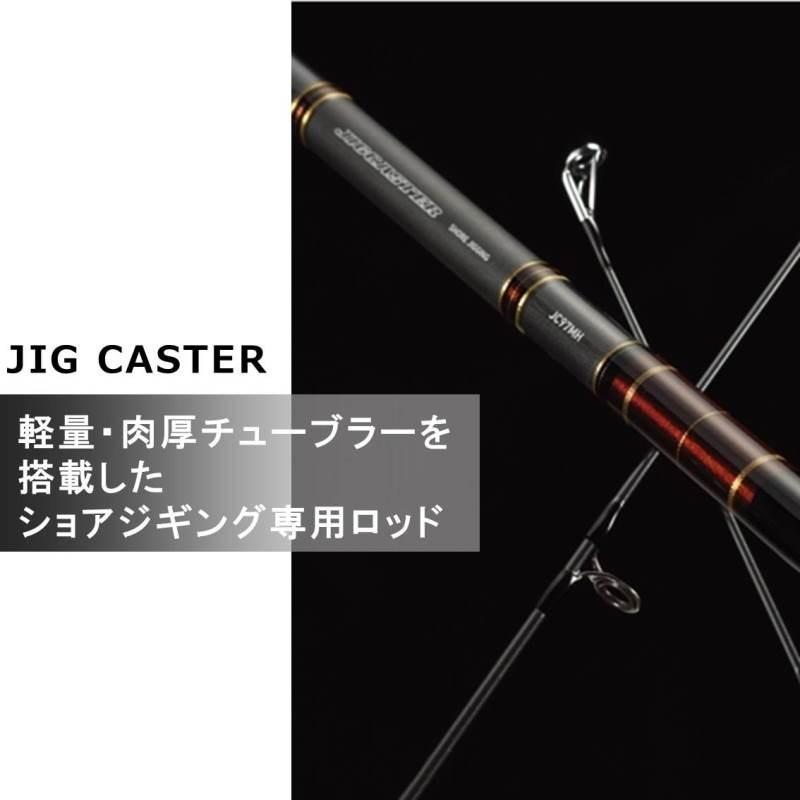 DAIWA（ダイワ） ジグキャスター 97MH ／ショアジギングロッド