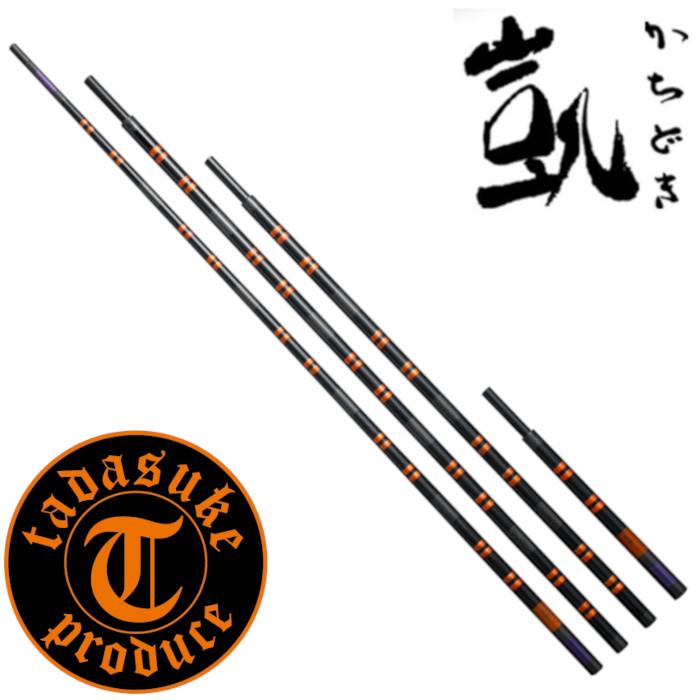 かちどき 竿掛 匠絆 小仕舞竿掛 別作段巻 三本 T : つり具の銭屋