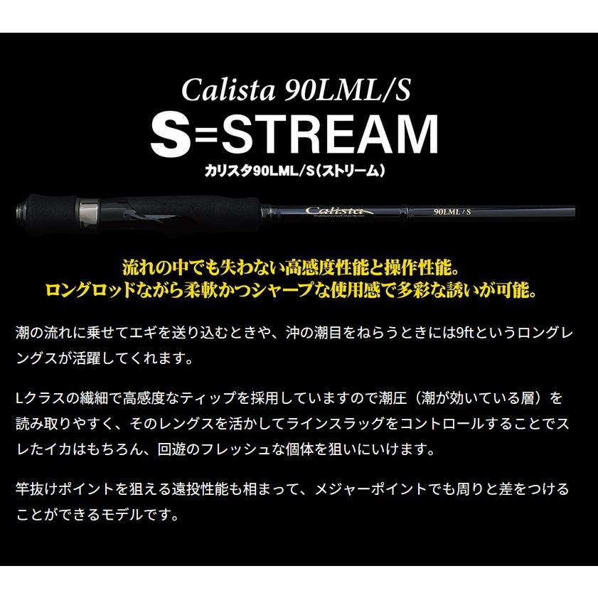 YAMAGA Blanks ヤマガブランクス カリスタ 90LML / S (ストリーム