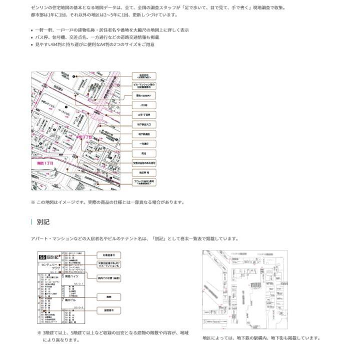 ゼンリン（ZENRIN） ゼンリン住宅地図 B4判 静岡県 伊豆市 発行年月