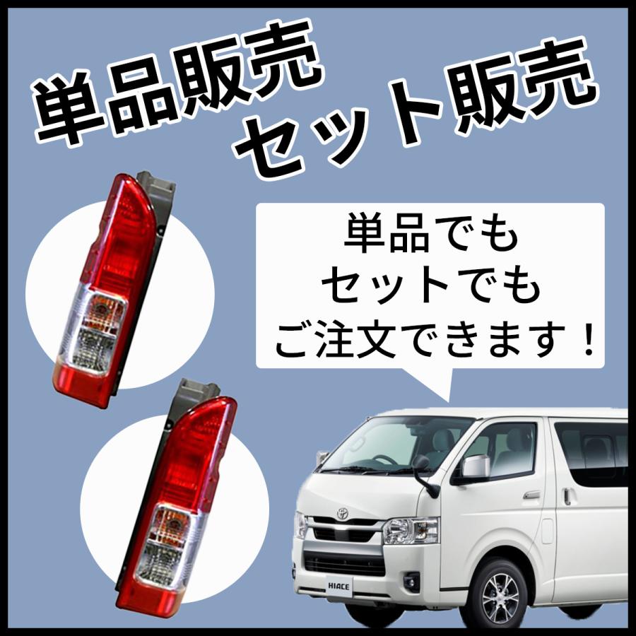 ハイエース 純正 タイプ テールライト テールランプ 車検対応 交換