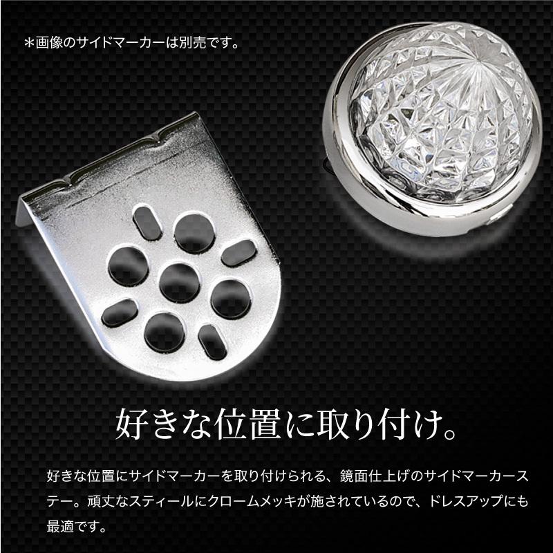 トラック サイドマーカー ステー トラック用品 丸形 マーカーランプ