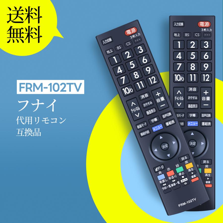 AVTVA テレビリモコン FRM-102TV for FUNAI FUNAIリモコン FL-40HB2000