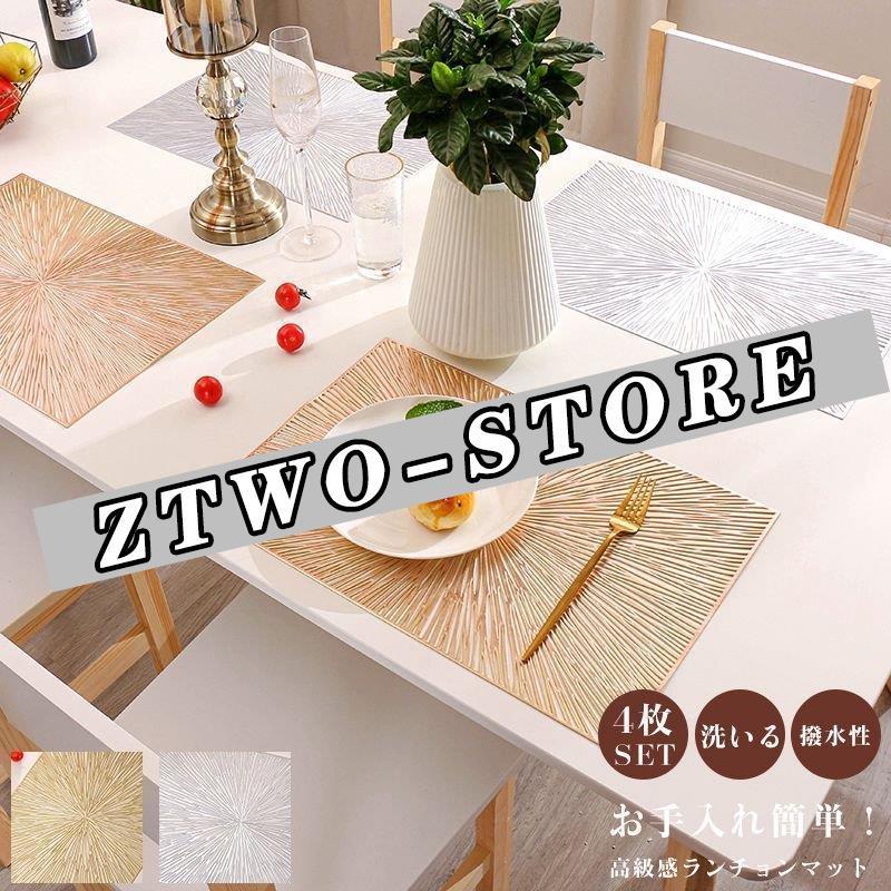 ランチョンマット 4枚セット テーブルクロス おしゃれ 北欧 水洗い可