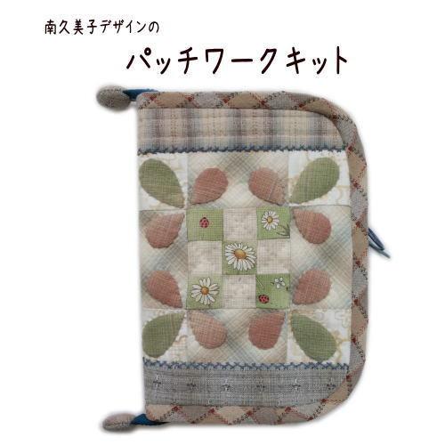 パッチワークキット 759 ハニービーのマルチ手帳ケース : ZUI