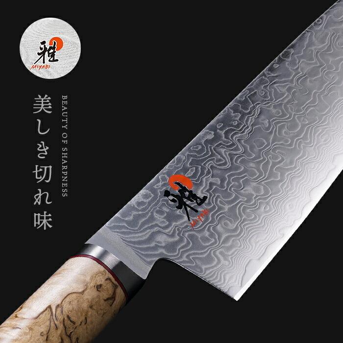 雅 MIYABI 5000MCD 牛刀 20cm : ZWILLING・STAUB公式ショップ - 通販