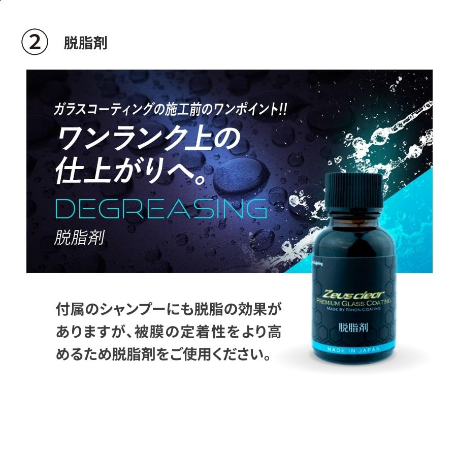 Zeus clear 10%OFFでお得 【メンテナンス剤セット】ゼウスクリア