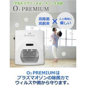 O3プレミアム オゾン発生器 プラズマオゾン 除菌 タムラテコ : 上和