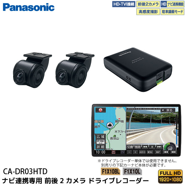 Panasonic（パナソニック） ドライブレコーダー CA-DR03HTD 前後 2