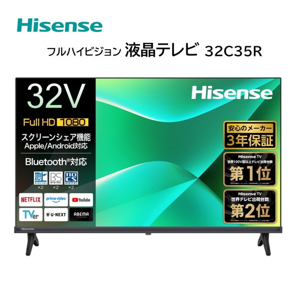 ハイセンス HJ32K3120 ［32V型］ 液晶テレビ、薄型テレビ - 最安値