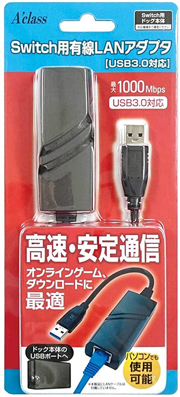 アクラス Switch用有線LANアダプタ USB3.0対応 SASP-0430 Nintendo