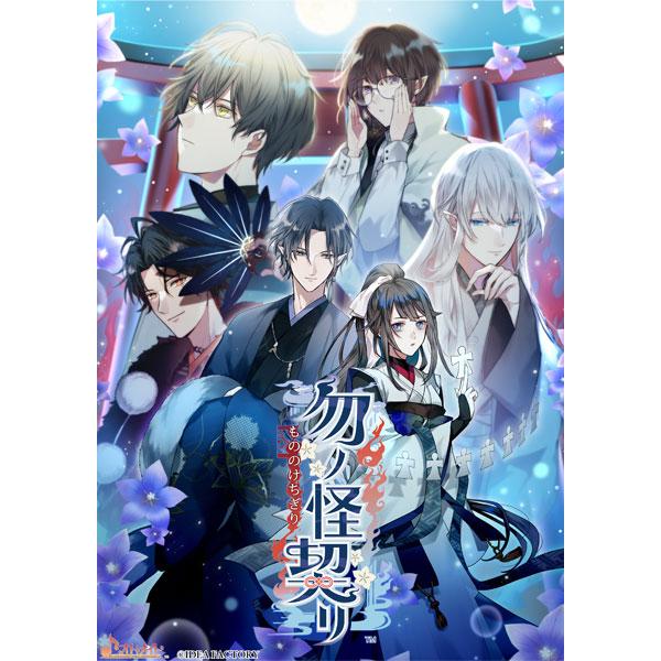 アイディアファクトリー 【Switch】 勿ノ怪契リ [通常版] オトメイト