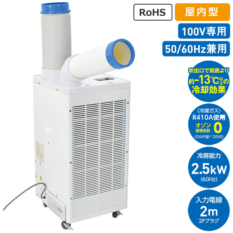 スイデン 超小型スポットエアコン ハンディークーラー SS-1SAG-1（モス