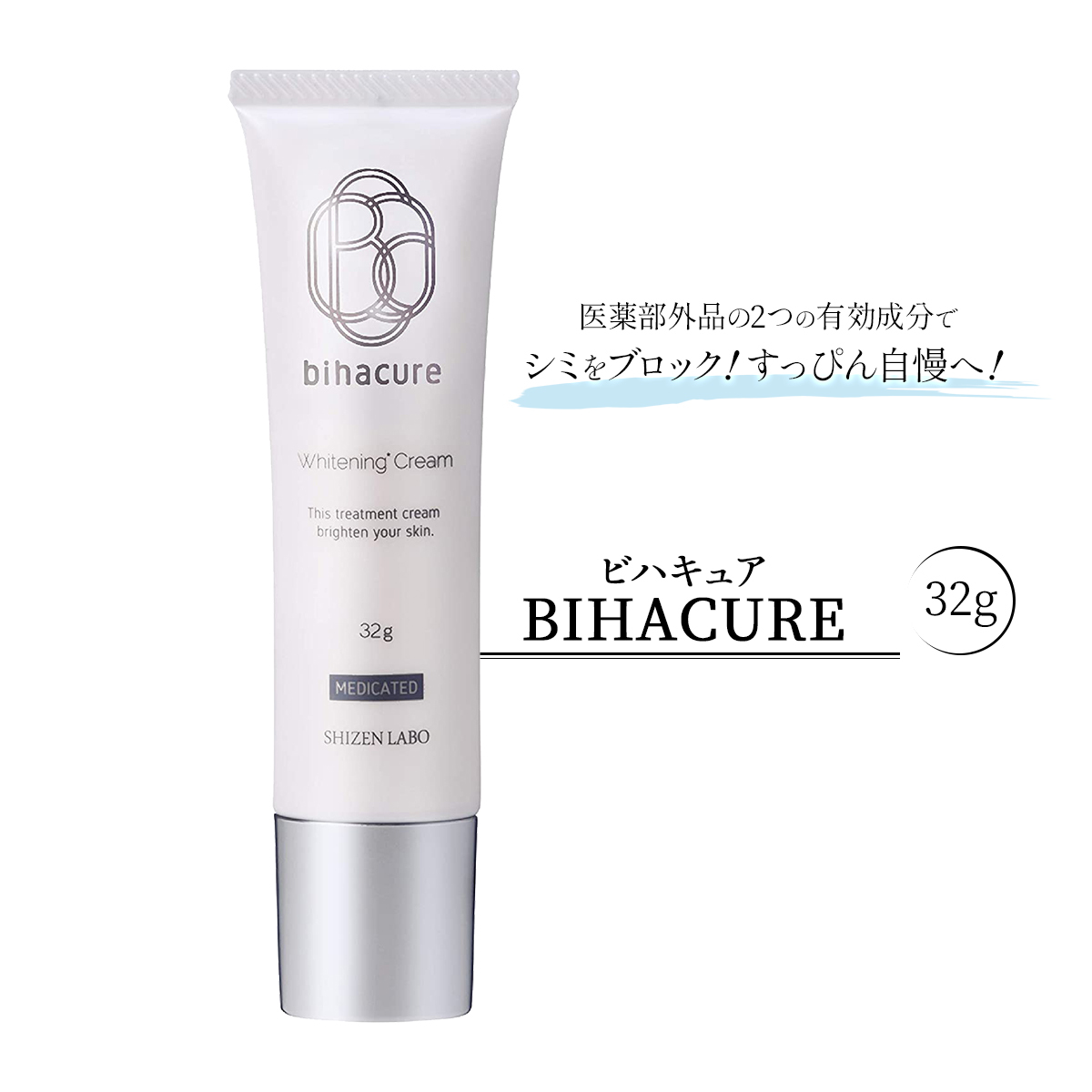 自然派研究所 自然派研究所 ビハキュア 32g×1本（医薬部外品