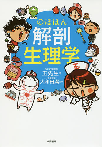 生理学テキスト （第9版） 大地陸男／著 生理学の本 - 最安値・価格