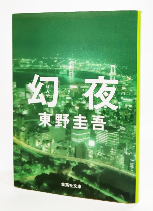 なぜならやさしいまちがあったから （集英社文庫 な57－1） 中山